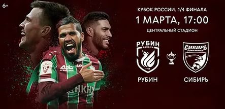 Рубин-Сибирь