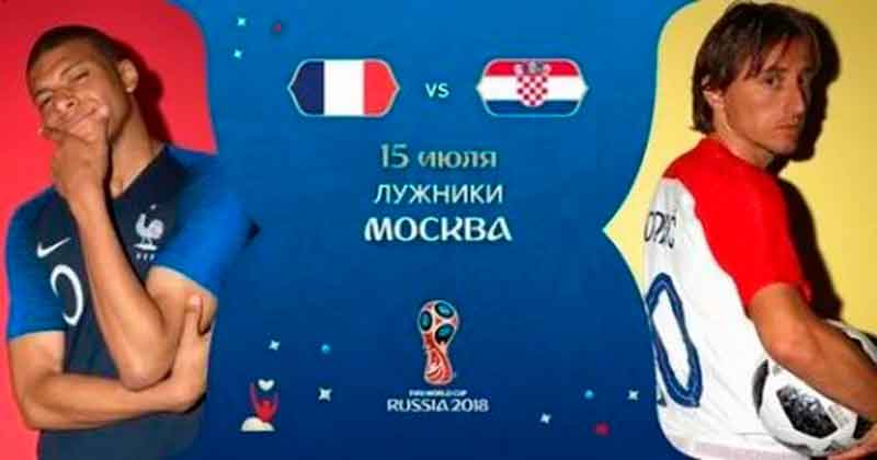 Чемпионат мира. Финал. Франция - Хорватия